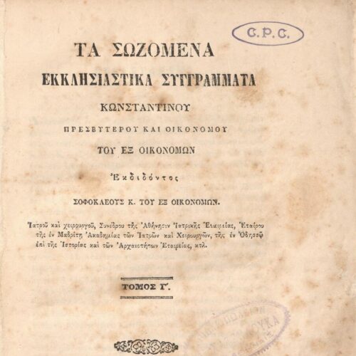 24 x 17 εκ. θ’ σ. + 560 σ., όπου στη. [α’] σελίδα τίτλου με κτητορική σφραγίδ�